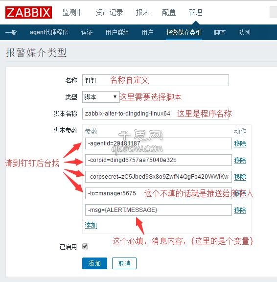 zabbix-alter-media-details