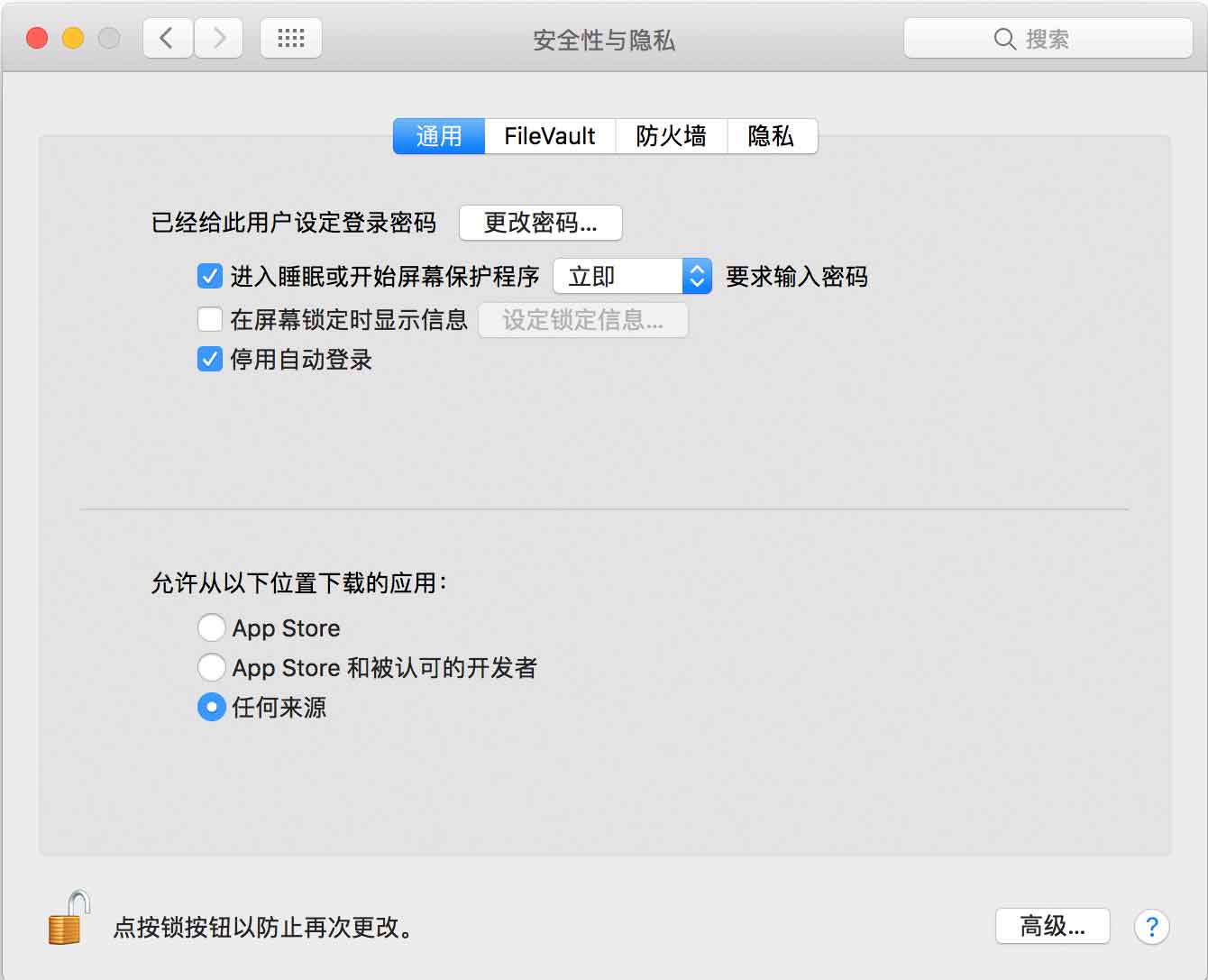 MacOS 10.12 安全性与隐私设置：启用任何来源