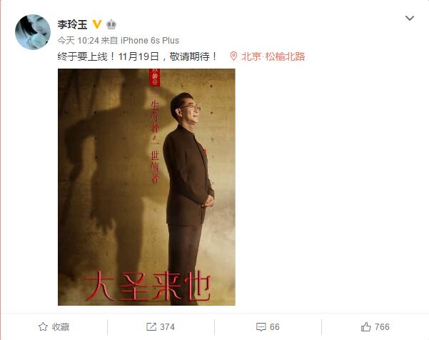 李玲玉大圣来也.jpg