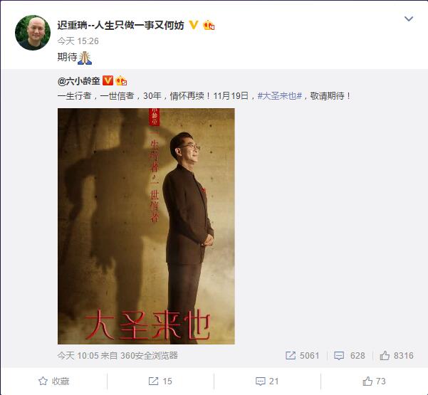 迟重瑞大圣来也.jpg