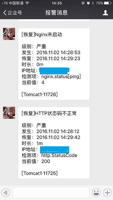 ZABBIX微信报警