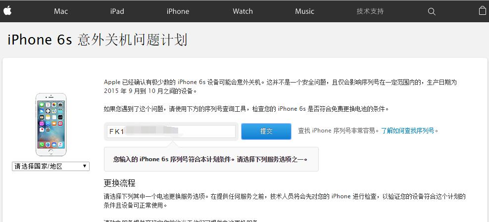 iphone 6s 意外关机计划查询.jpg