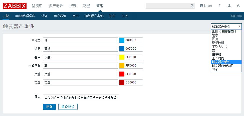 ZABBIX 触发器报警级别设置