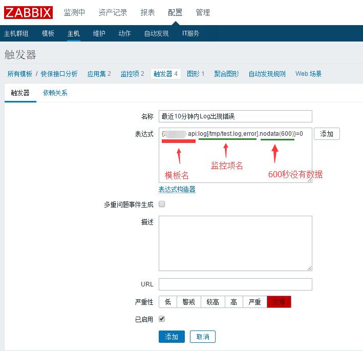 zabbix log 监控 触发器创建.jpg