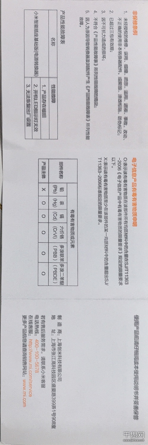 小米智能插座基础版（电源转换器）说明书