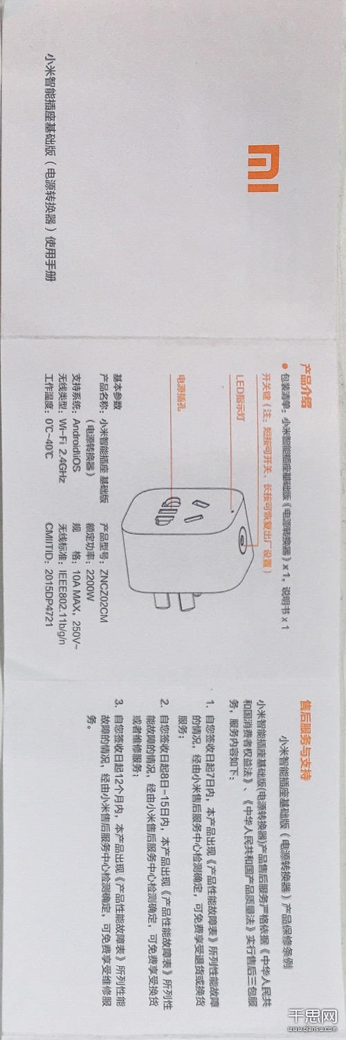 小米智能插座基础版（电源转换器）说明书