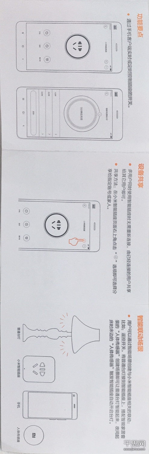 小米智能插座基础版（电源转换器）说明书