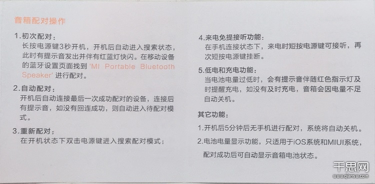 小米随身蓝牙音箱 说明书