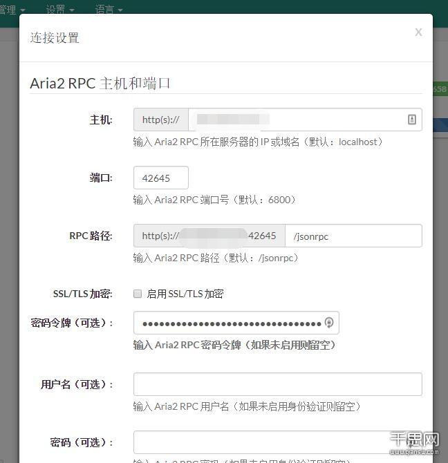 webui-aria2设置.jpg