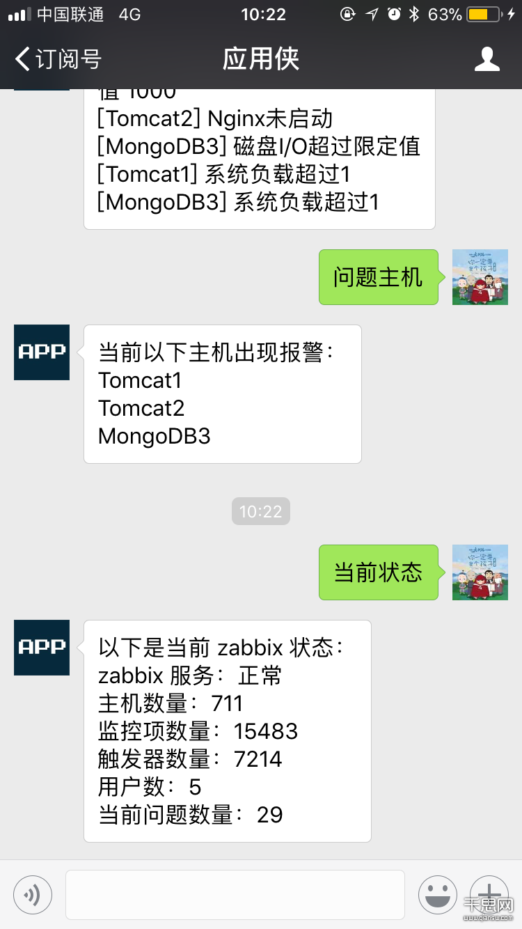 通过机器人查询zabbix状态 功能征集中