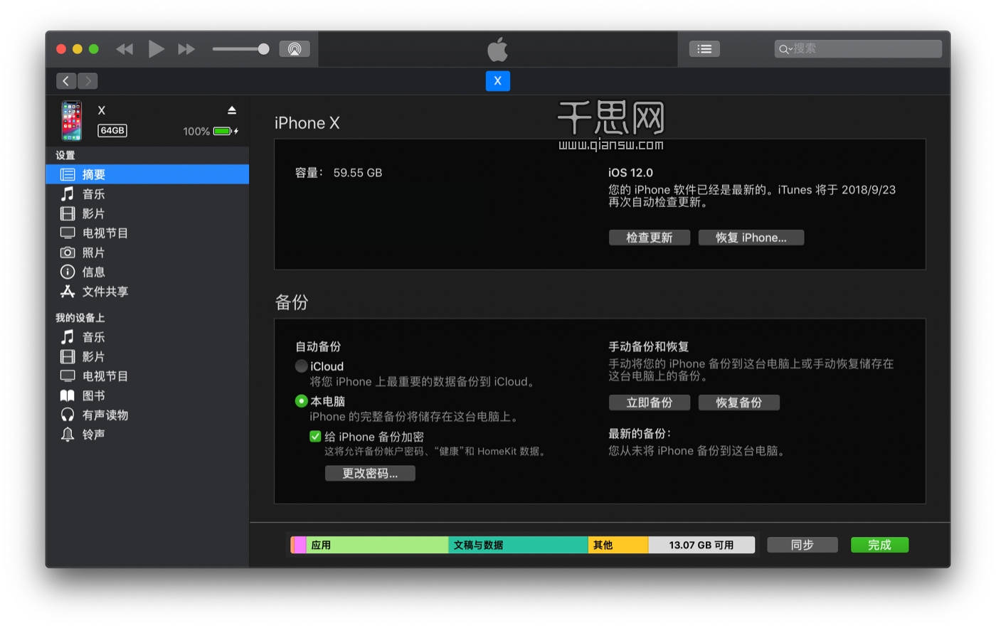 iOS 12 正式版固件升级引导（附全系列固件下载地址）