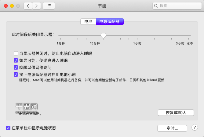 深入研究 macOS 睡眠模式