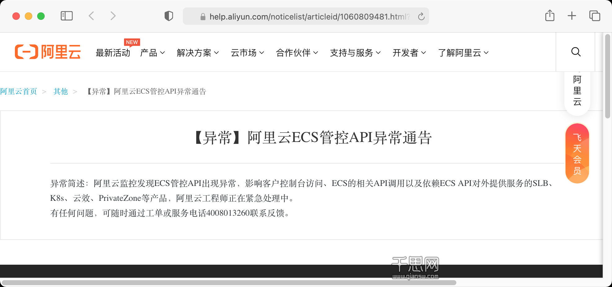 阿里云ECS管控API出现异常 WEB 控制台中无法查看 ECS