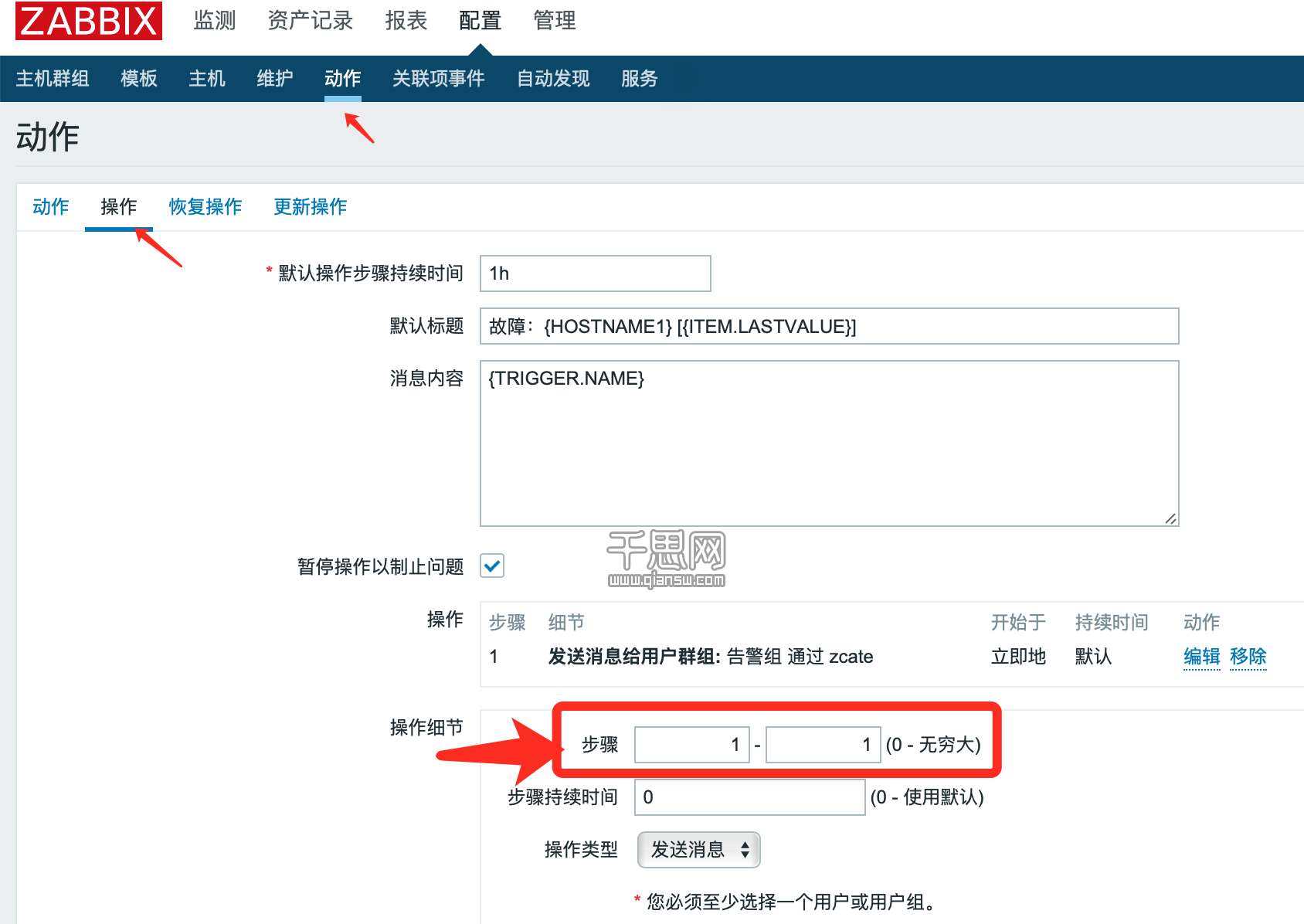 ZABBIX 设置报警消息只发一次